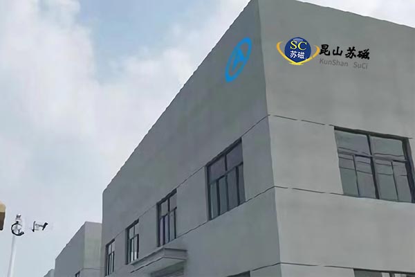 昆山蘇磁無損檢測設(shè)備制造有限公司 昆山蘇磁無損檢測設(shè)備制造有限公司